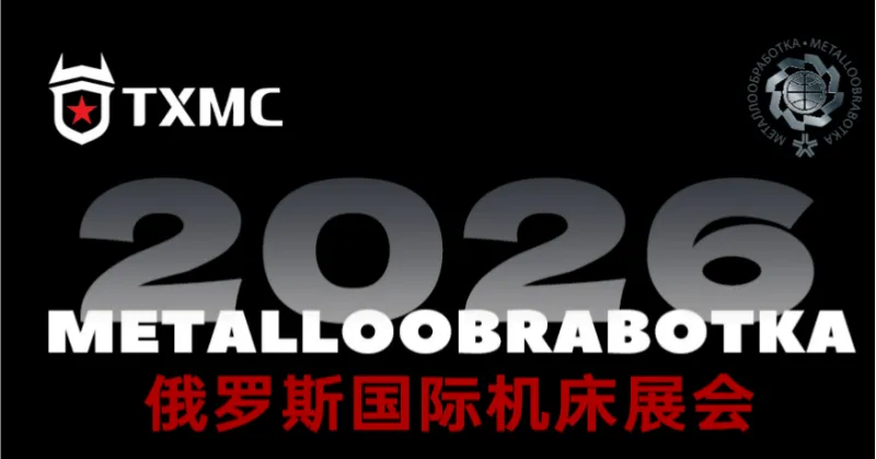 TXMC, 모스크바 Metalloobrabotka 2026에 전시
